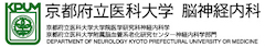 京都府立医科大学 脳神経内科