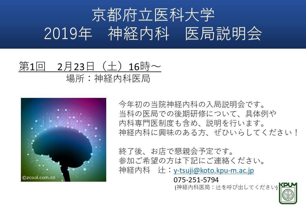 2019年神経内科　医局員説明会のお知らせ