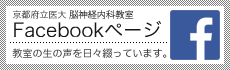 当科Facebookページ